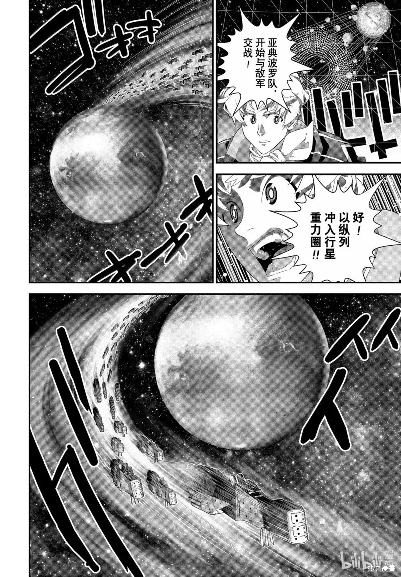 銀河英雄傳說,第227话,第42张