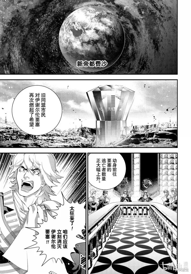 銀河英雄傳說,第227话,第7张