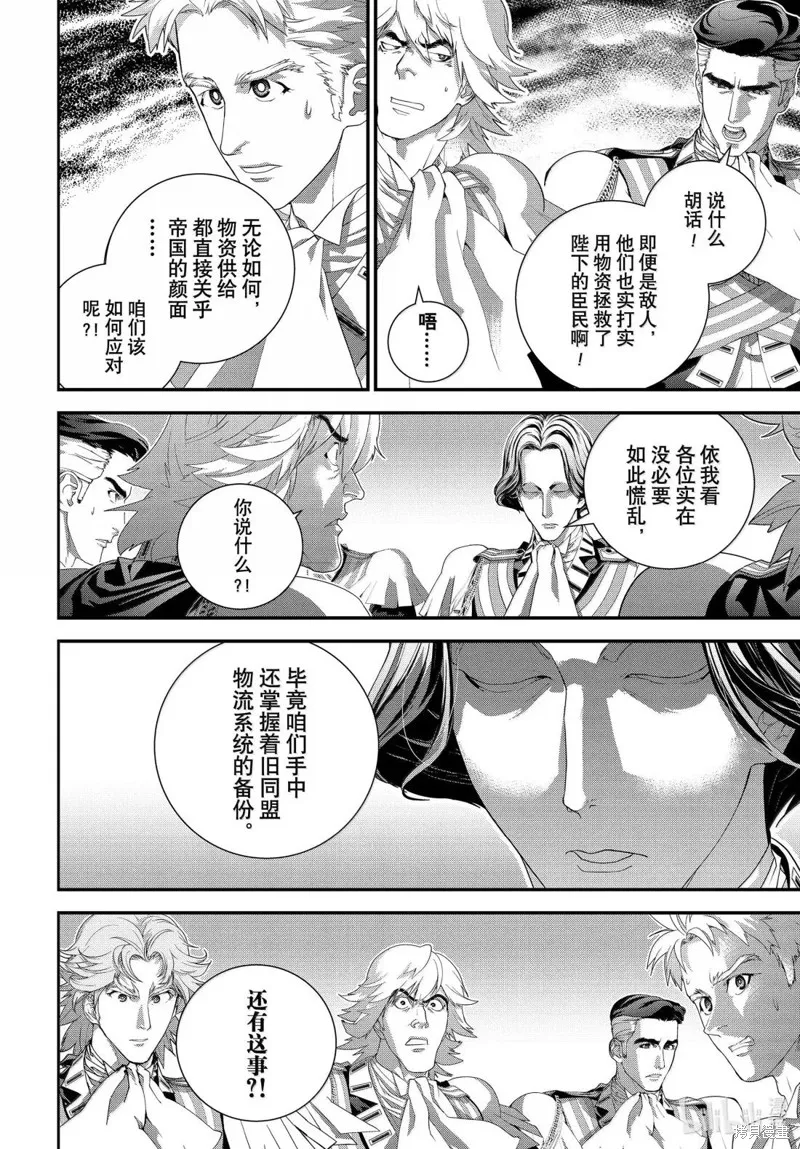 銀河英雄傳說,第227话,第8张