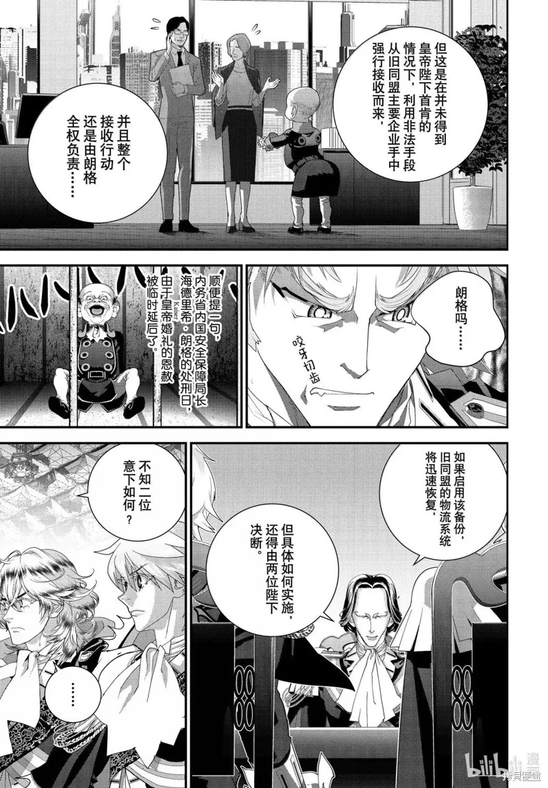 銀河英雄傳說,第227话,第9张