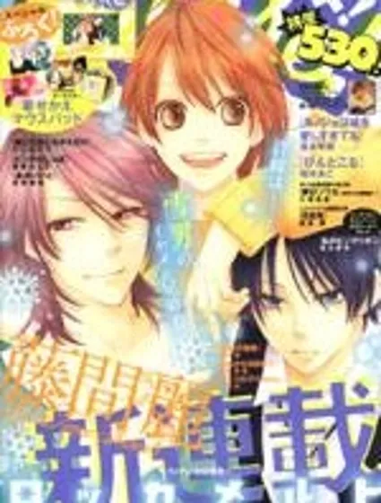 冰融雪化~未婚夫是雪男