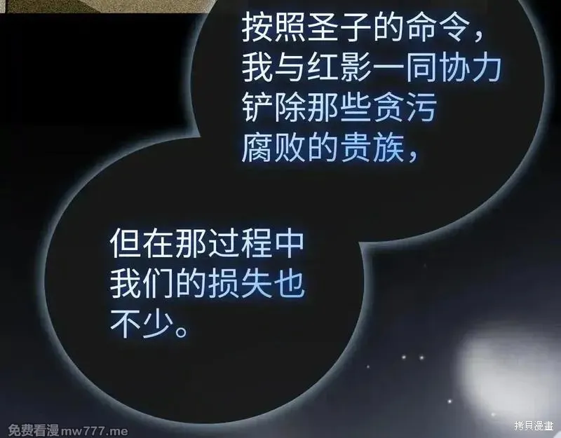 圣子是什么狗屁，这是现代医学的力量,第108话,第11张