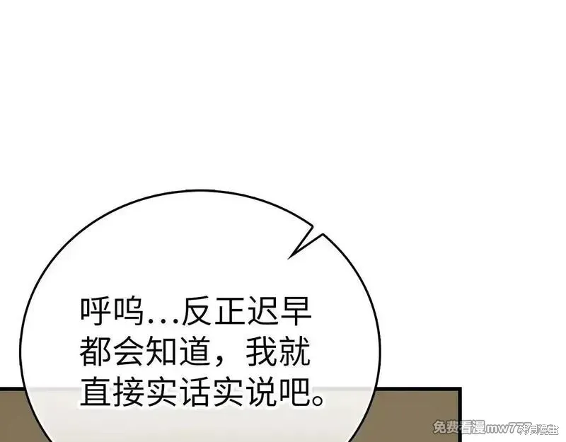 圣子是什么狗屁，这是现代医学的力量,第108话,第67张