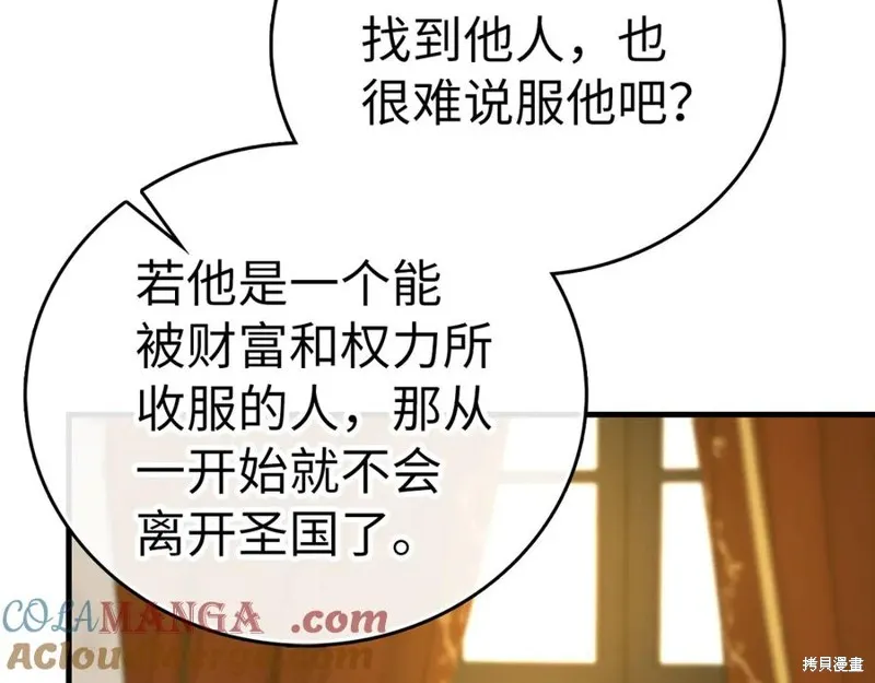 圣子是什么狗屁，这是现代医学的力量,第117话,第13张