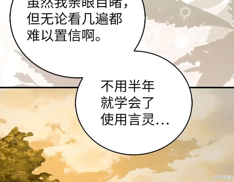 圣子是什么狗屁，这是现代医学的力量,第117话,第168张