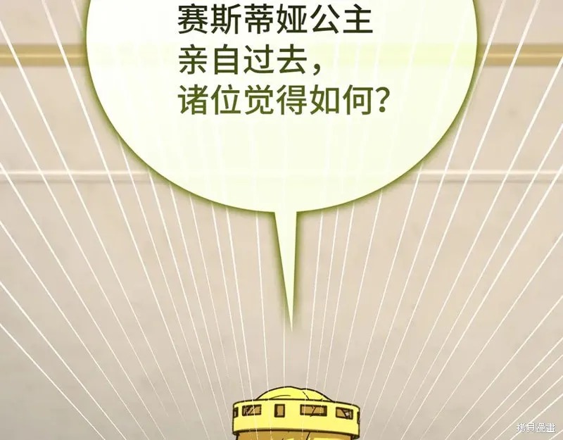 圣子是什么狗屁，这是现代医学的力量,第117话,第18张