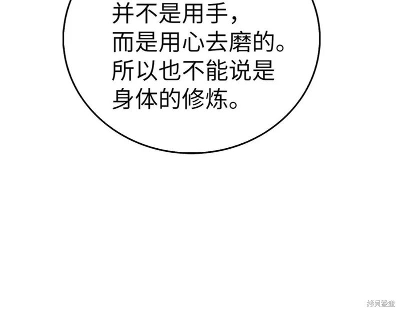 圣子是什么狗屁，这是现代医学的力量,第117话,第196张