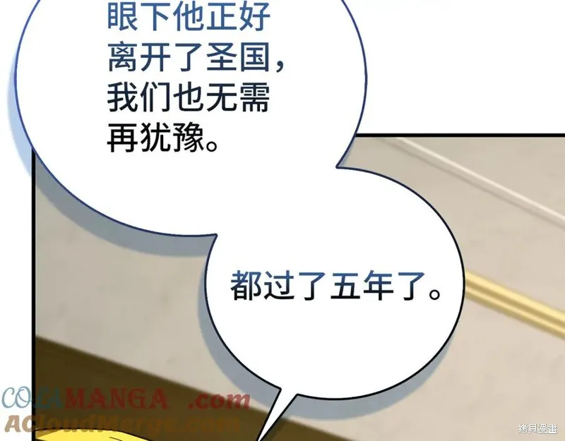 圣子是什么狗屁，这是现代医学的力量,第117话,第5张