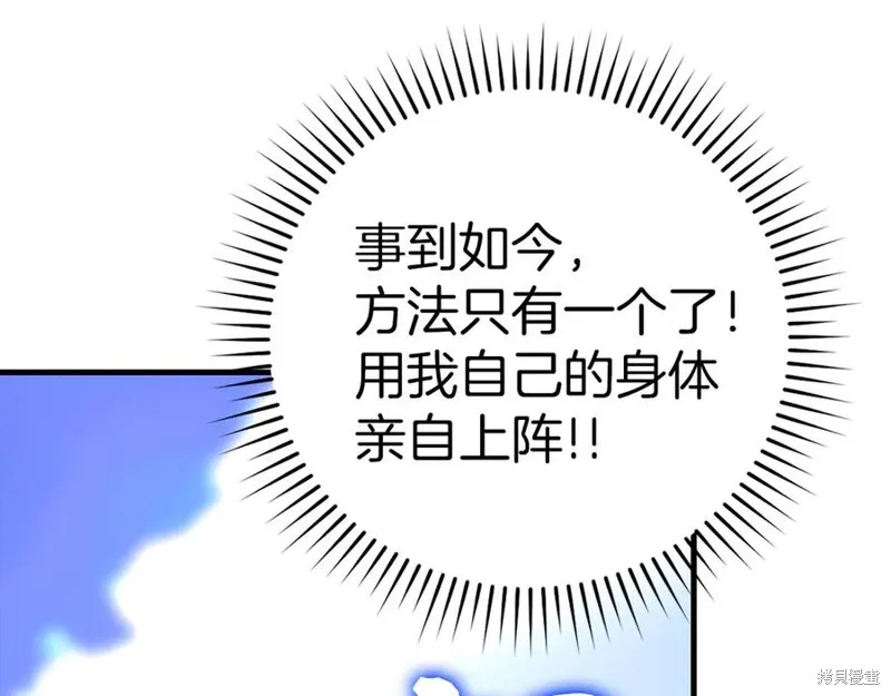 圣子是什么狗屁，这是现代医学的力量,第117话,第70张