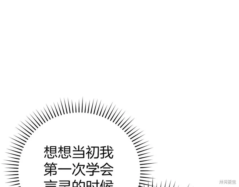 圣子是什么狗屁，这是现代医学的力量,第117话,第83张