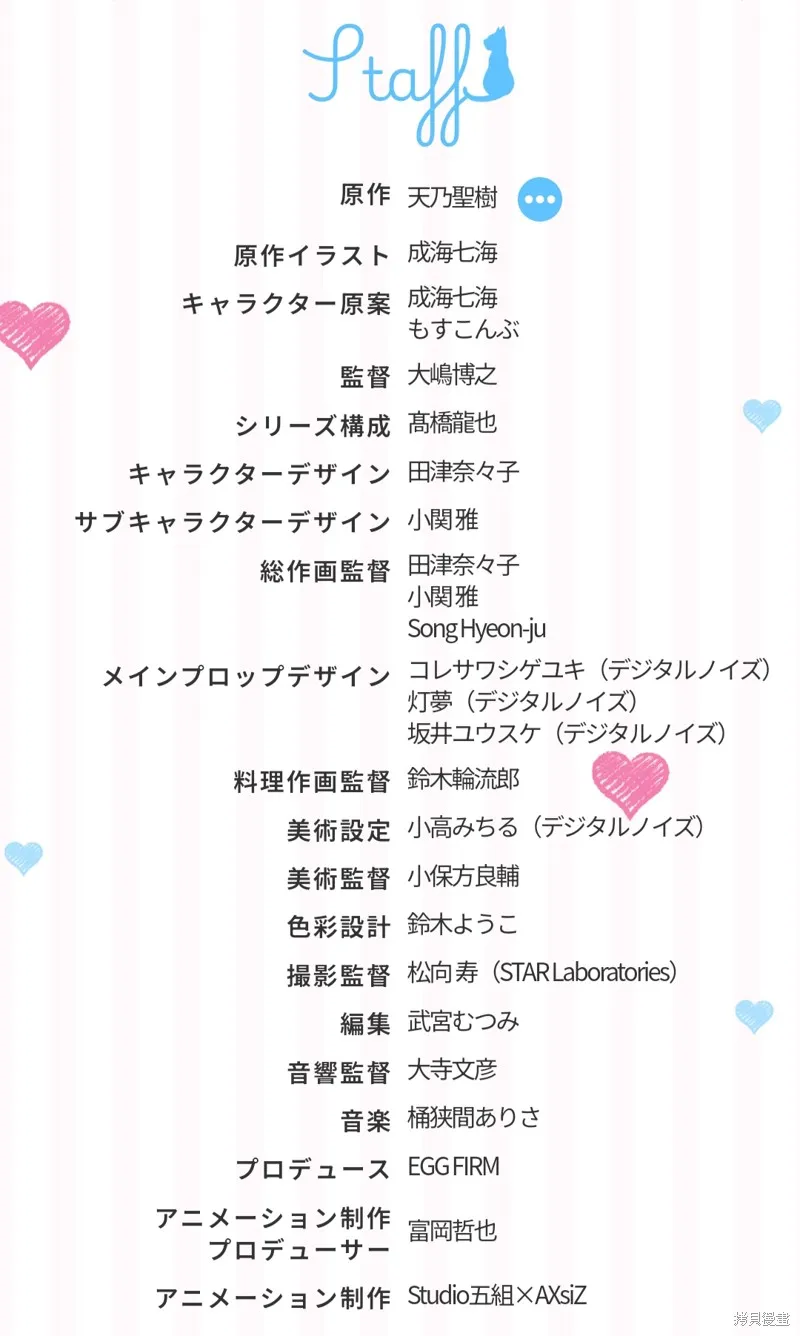 我要和班裡我最討厭的妹子結婚了,TV信息图一览,第12张