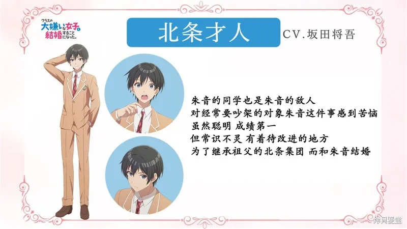 我要和班裡我最討厭的妹子結婚了,TV信息图一览,第3张