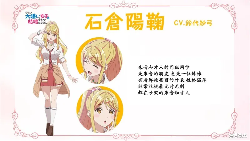 我要和班裡我最討厭的妹子結婚了,TV信息图一览,第5张