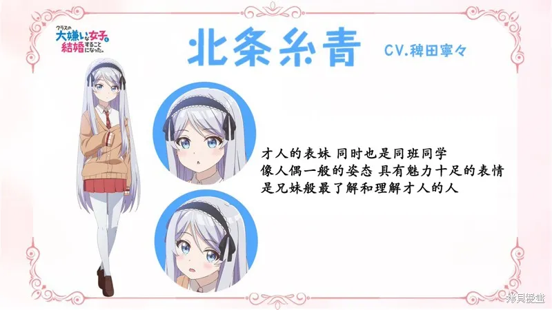 我要和班裡我最討厭的妹子結婚了,TV信息图一览,第7张