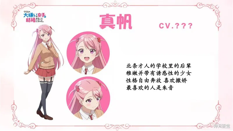 我要和班裡我最討厭的妹子結婚了,TV信息图一览,第9张