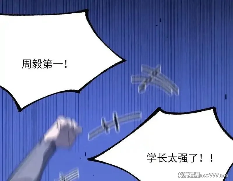 SSS级超越常理的圣骑士,第51话 可以请我喝一杯吗,第100张