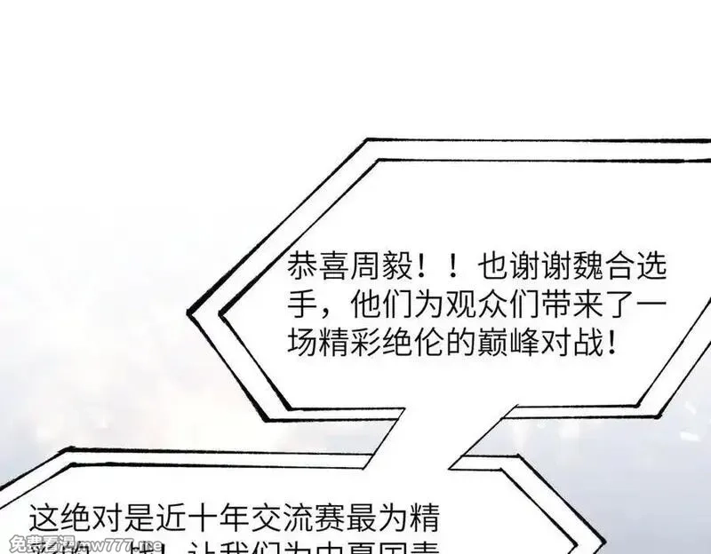 SSS级超越常理的圣骑士,第51话 可以请我喝一杯吗,第104张
