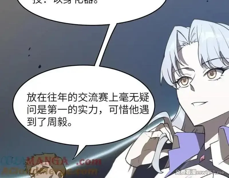 SSS级超越常理的圣骑士,第51话 可以请我喝一杯吗,第109张