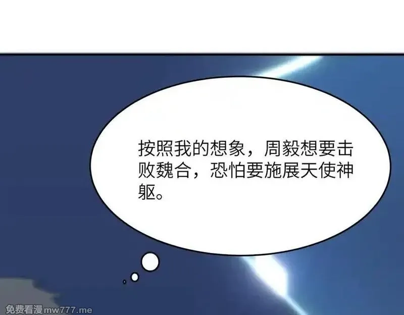 SSS级超越常理的圣骑士,第51话 可以请我喝一杯吗,第111张