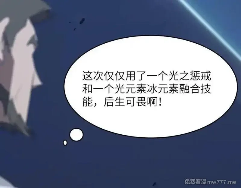 SSS级超越常理的圣骑士,第51话 可以请我喝一杯吗,第112张