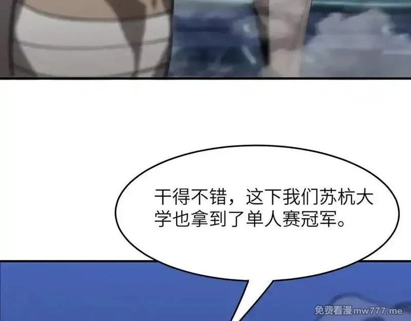 SSS级超越常理的圣骑士,第51话 可以请我喝一杯吗,第114张