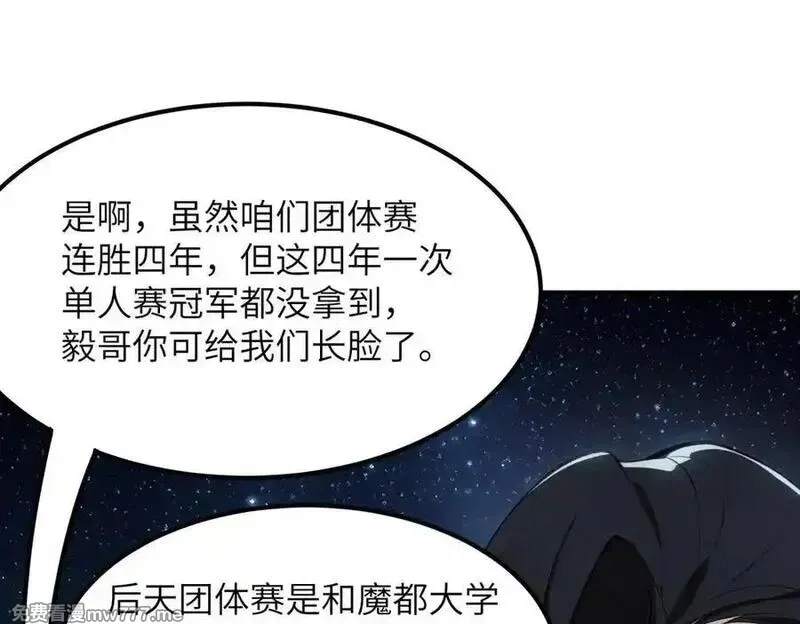 SSS级超越常理的圣骑士,第51话 可以请我喝一杯吗,第118张