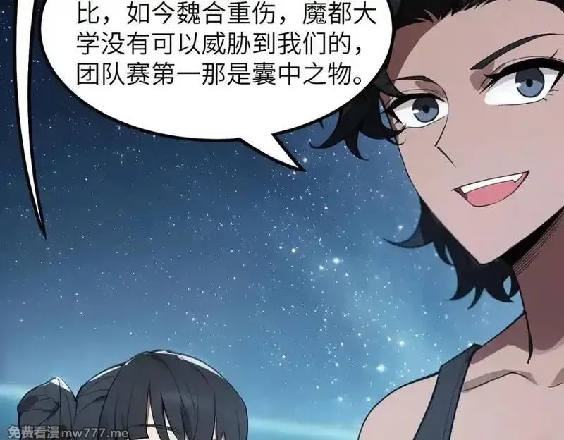 SSS级超越常理的圣骑士,第51话 可以请我喝一杯吗,第119张