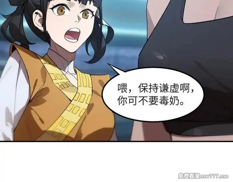 SSS级超越常理的圣骑士,第51话 可以请我喝一杯吗,第120张