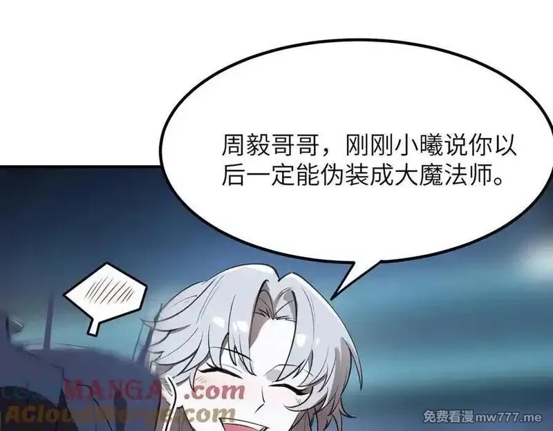 SSS级超越常理的圣骑士,第51话 可以请我喝一杯吗,第121张