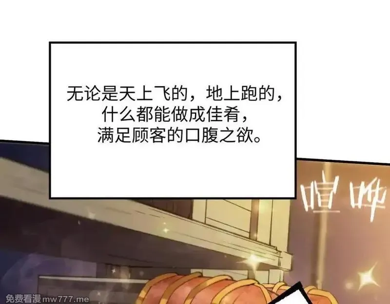 SSS级超越常理的圣骑士,第51话 可以请我喝一杯吗,第132张