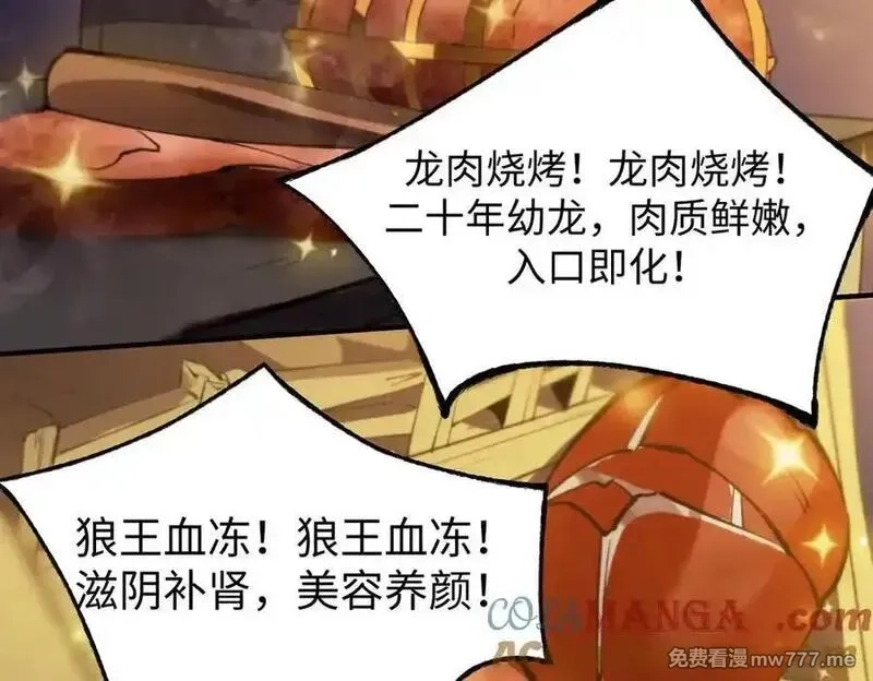 SSS级超越常理的圣骑士,第51话 可以请我喝一杯吗,第133张
