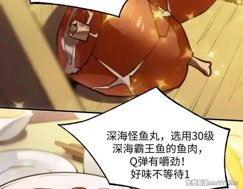 SSS级超越常理的圣骑士,第51话 可以请我喝一杯吗,第134张
