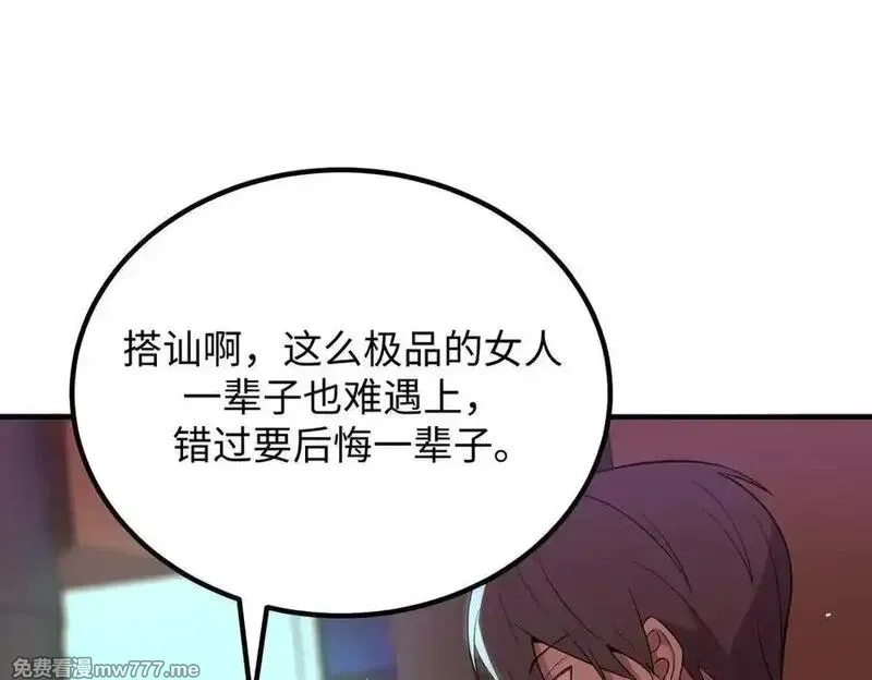 SSS级超越常理的圣骑士,第51话 可以请我喝一杯吗,第147张