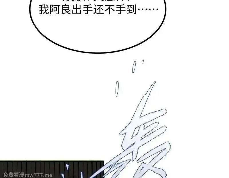 SSS级超越常理的圣骑士,第51话 可以请我喝一杯吗,第150张
