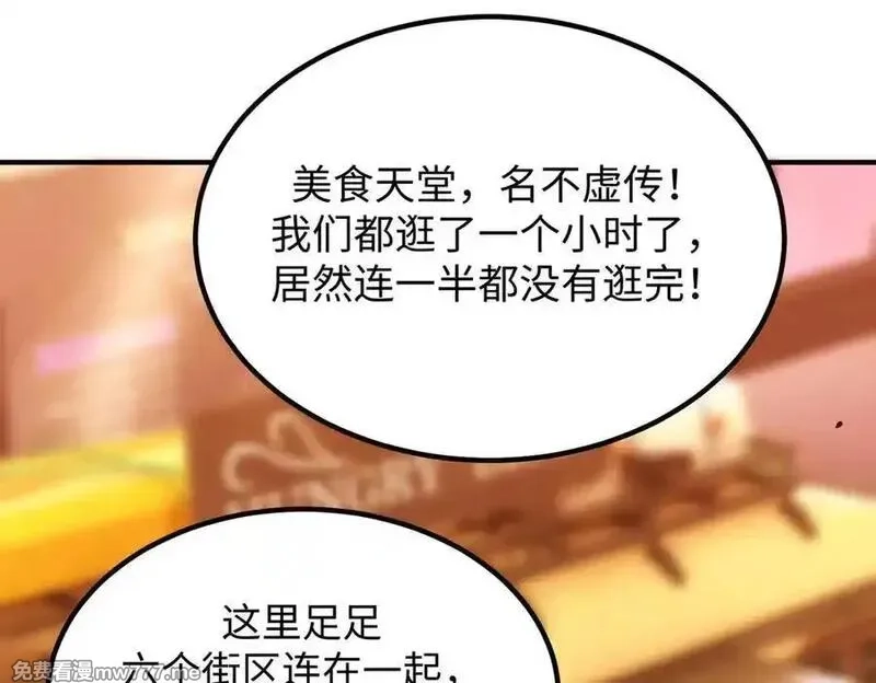 SSS级超越常理的圣骑士,第51话 可以请我喝一杯吗,第159张