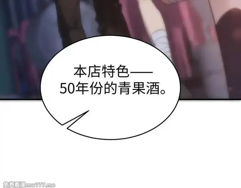 SSS级超越常理的圣骑士,第51话 可以请我喝一杯吗,第167张