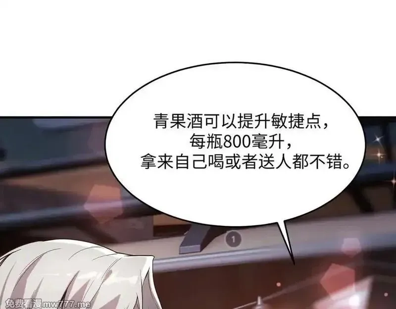 SSS级超越常理的圣骑士,第51话 可以请我喝一杯吗,第168张