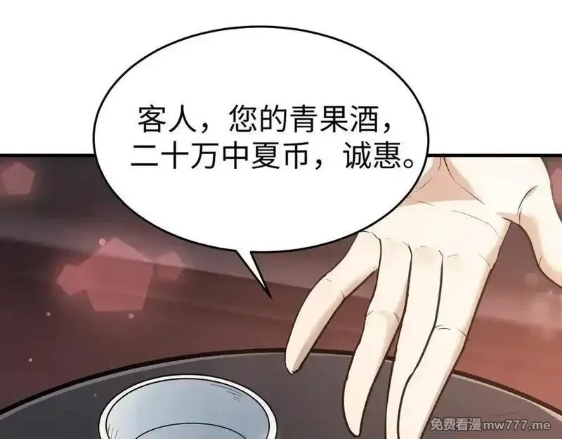 SSS级超越常理的圣骑士,第51话 可以请我喝一杯吗,第171张