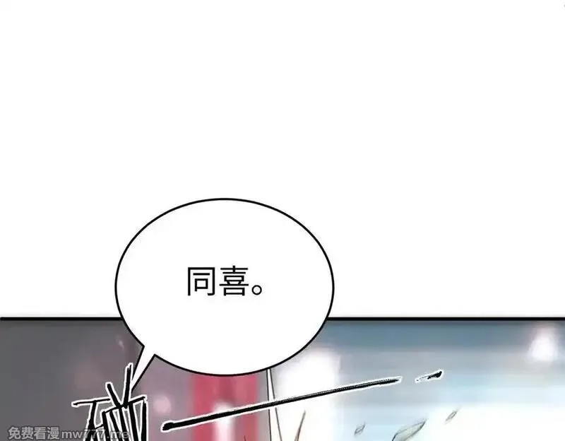 SSS级超越常理的圣骑士,第51话 可以请我喝一杯吗,第179张