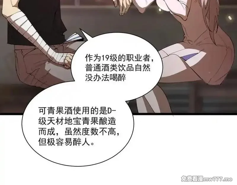 SSS级超越常理的圣骑士,第51话 可以请我喝一杯吗,第194张