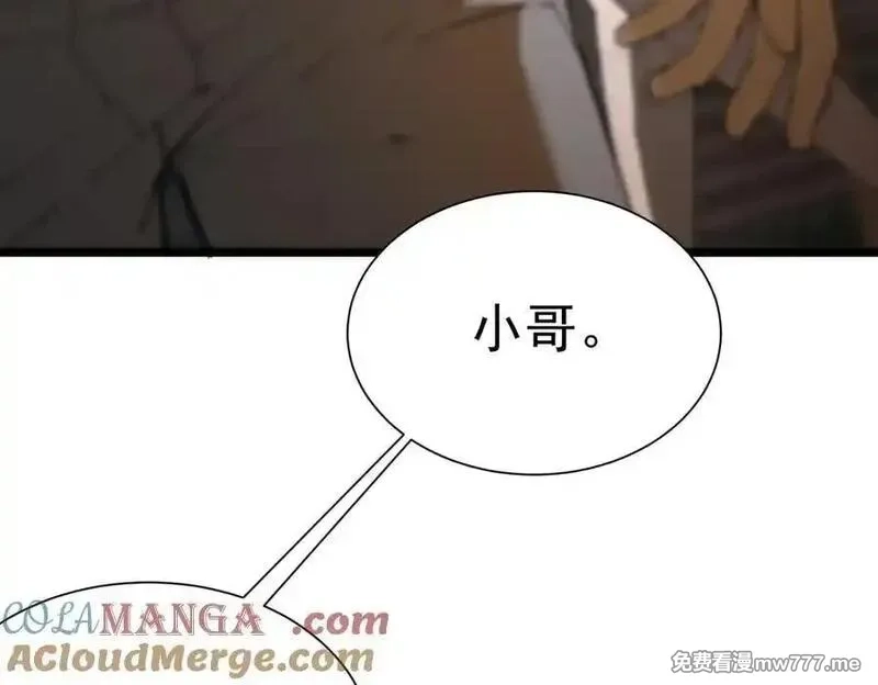SSS级超越常理的圣骑士,第51话 可以请我喝一杯吗,第197张