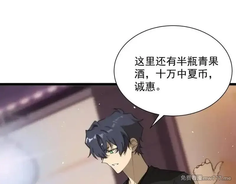 SSS级超越常理的圣骑士,第51话 可以请我喝一杯吗,第200张