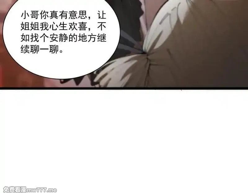 SSS级超越常理的圣骑士,第51话 可以请我喝一杯吗,第202张