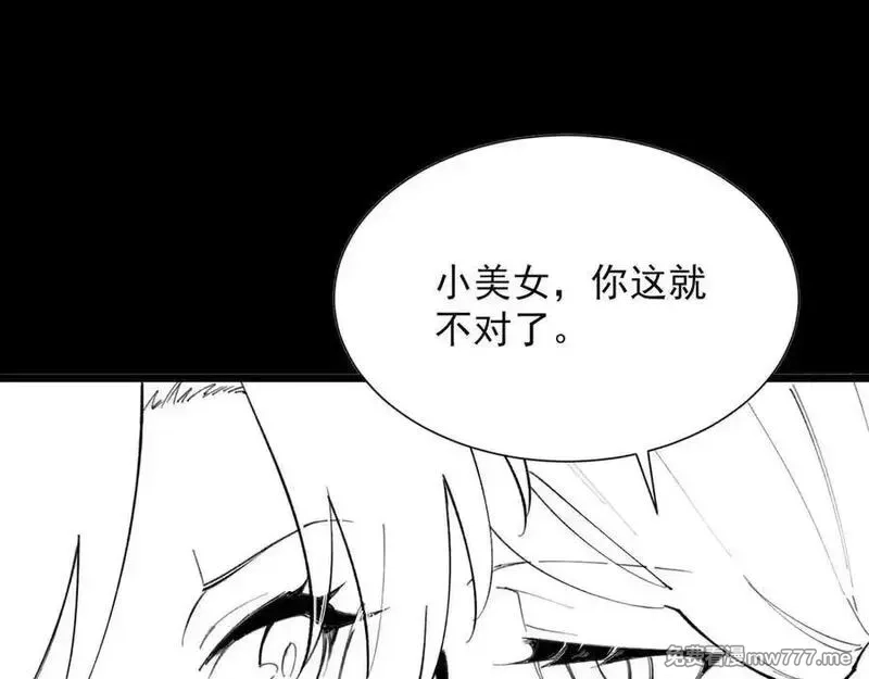 SSS级超越常理的圣骑士,第51话 可以请我喝一杯吗,第211张