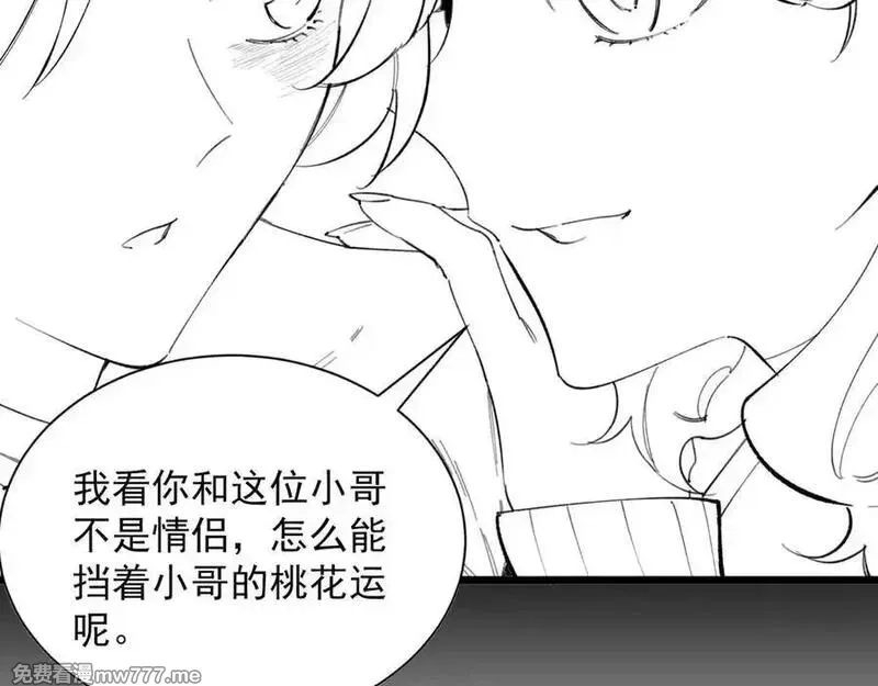SSS级超越常理的圣骑士,第51话 可以请我喝一杯吗,第212张