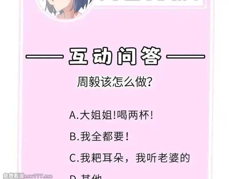 SSS级超越常理的圣骑士,第51话 可以请我喝一杯吗,第214张