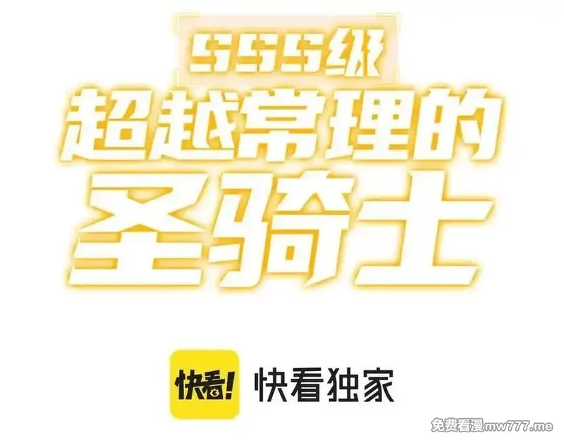 SSS级超越常理的圣骑士,第51话 可以请我喝一杯吗,第3张