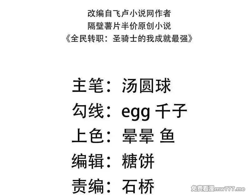 SSS级超越常理的圣骑士,第51话 可以请我喝一杯吗,第4张