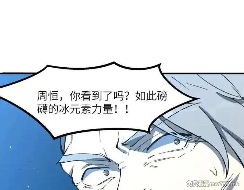 SSS级超越常理的圣骑士,第51话 可以请我喝一杯吗,第71张