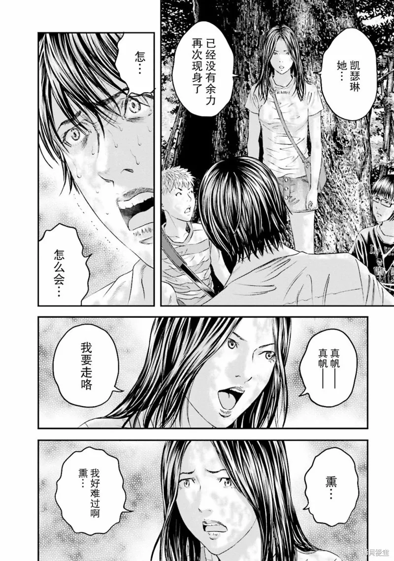 想被女子高中生殺掉,第13话,第26张